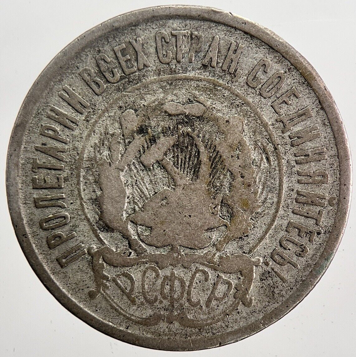 1922 Russia 20 Kopeks Silver Coin | Collectable Grade | a5868