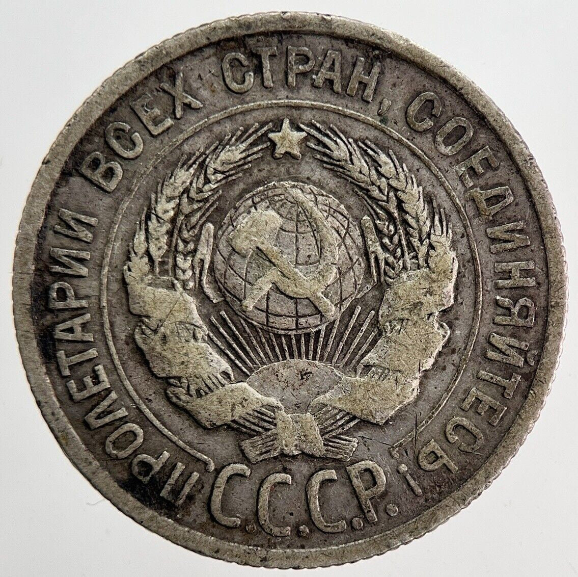 1924 Russia 20 Kopek Silver Coin | Fine Collectable Grade | a6151