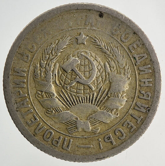1931 Russia 15 Kopeks Coin | Collectable Grade
