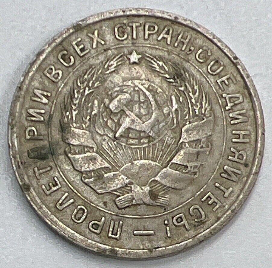 1932 Russia 10 Kopeks Coin | Fine Collectable Grade | a1447
