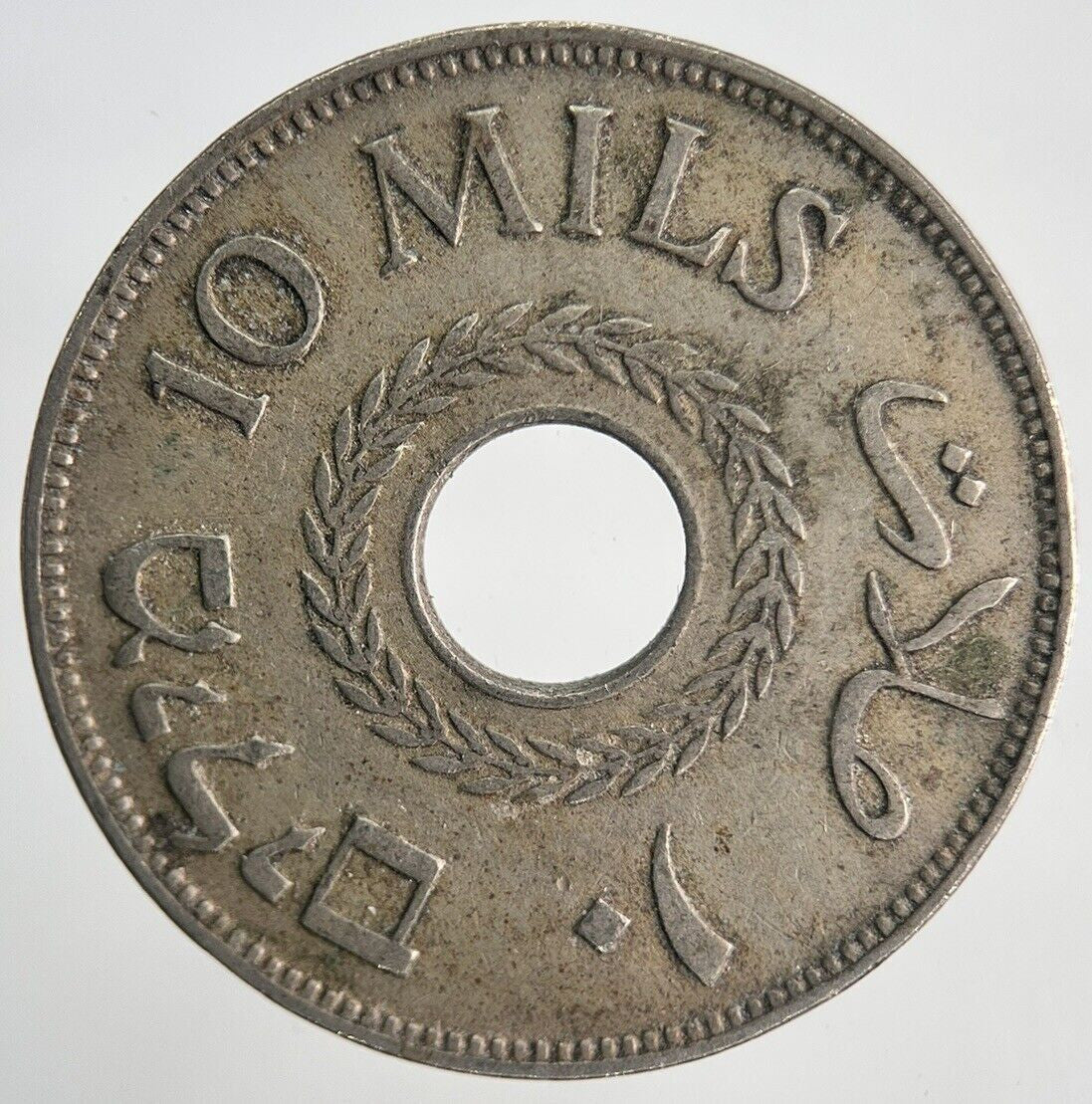 1933 Palestine 10 Mils Coin | Fine Collectable Grade | a1914