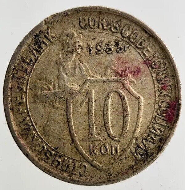 1933 Russia 10 Kopek Coin | Fine Collectable Grade