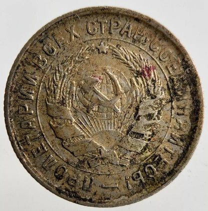 1933 Russia 10 Kopek Coin | Fine Collectable Grade