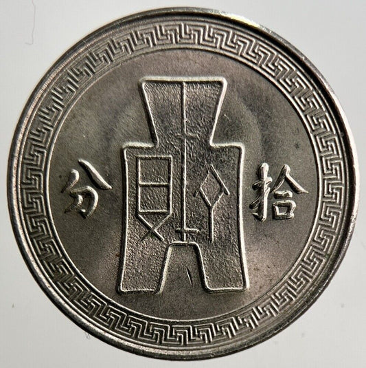 1936 Republic Of China 5 Cents Coin | Very High Grade | a3169