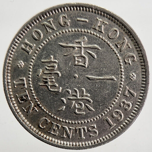 1937 Hong Kong 10 Cents Coin | Fine Collectable Grade | a4770