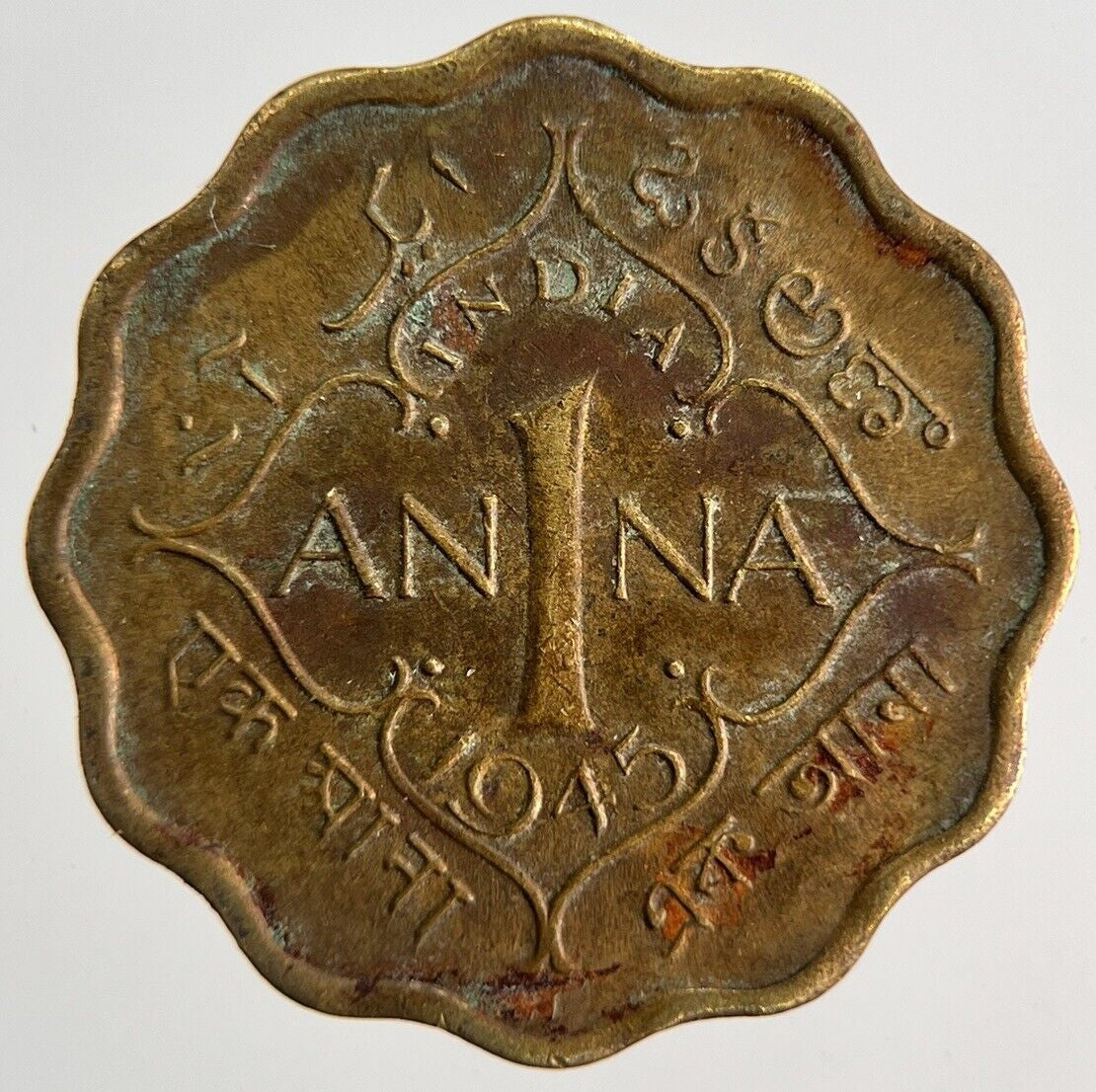1945 India 1 One Anna Coin | Fine Collectable Grade