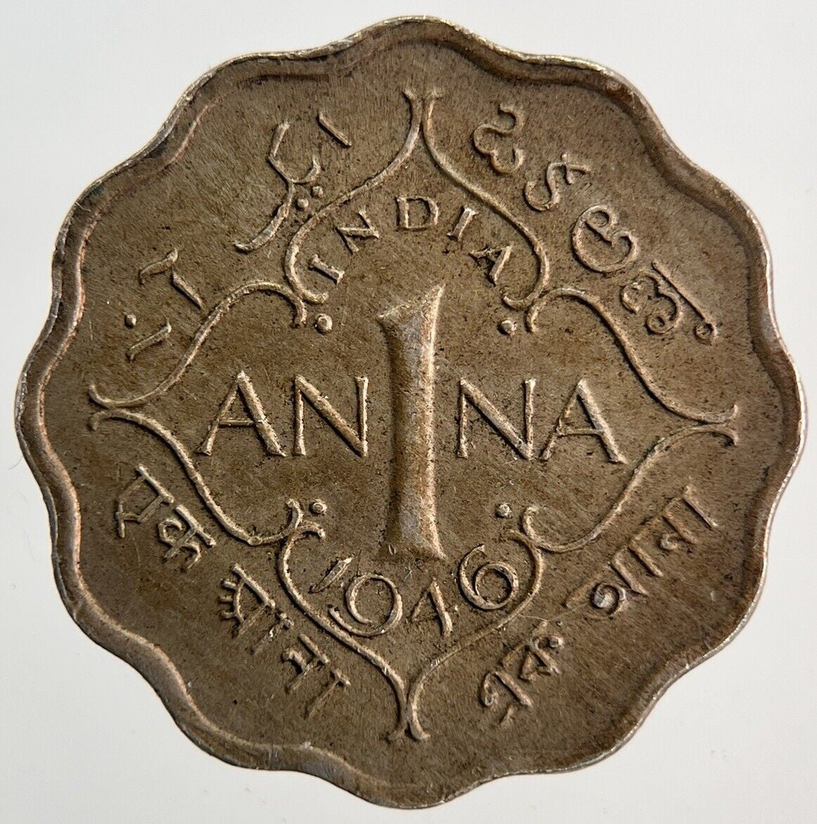 1946 India 1 One Anna Coin | Fine Collectable Grade