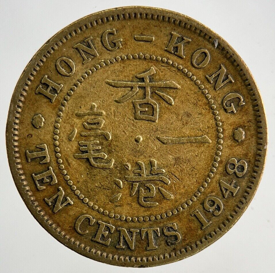 1948 Hong Kong 10 Cents Coin | Fine Collectable Grade