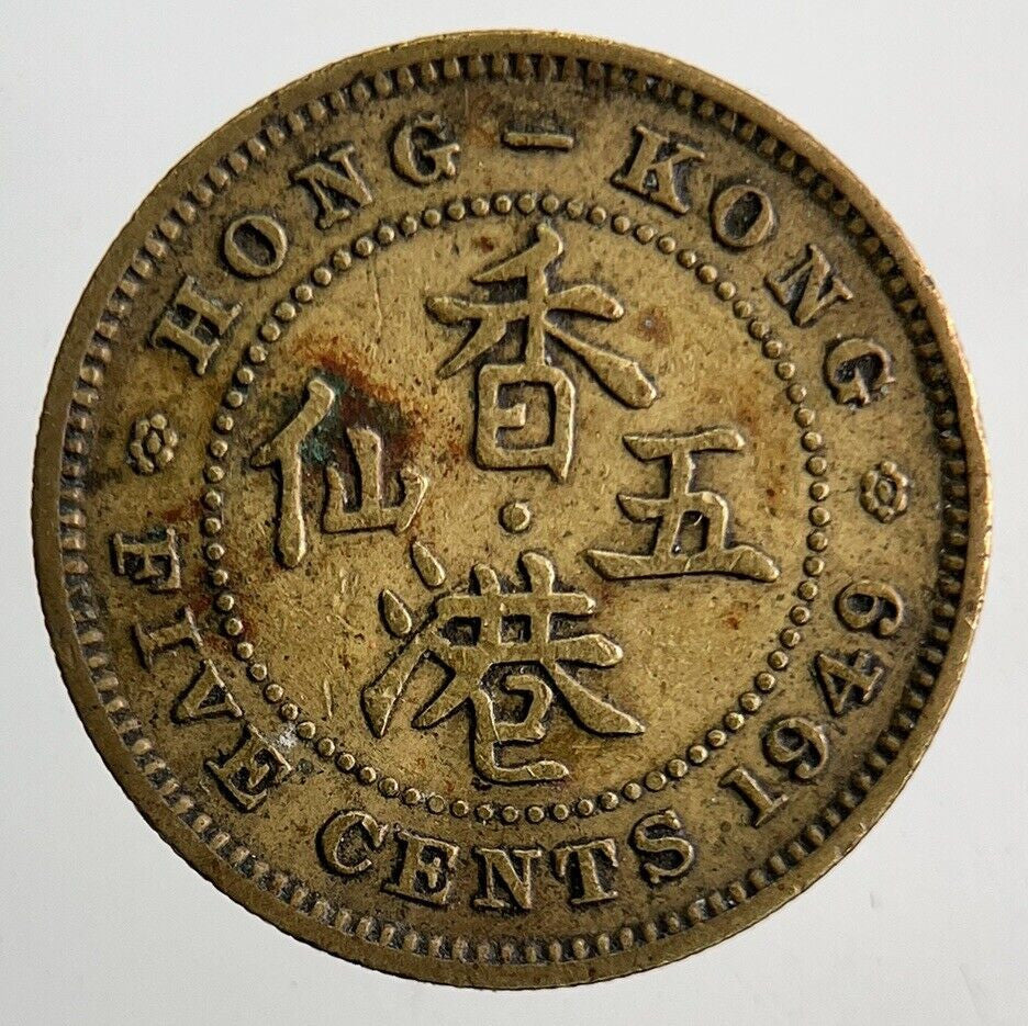 1949 Hong Kong 5 Cents Coin | Fine Collectable Grade