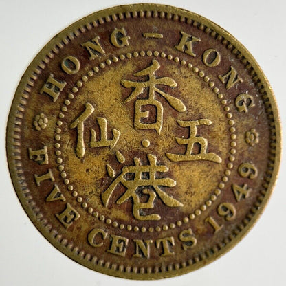 1949 Hong Kong 5 Cents Coin | Fine Collectable Grade