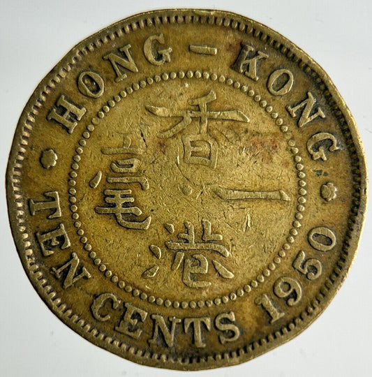 1950 Hong Kong 10 Cents Coin | Fine Collectable Grade