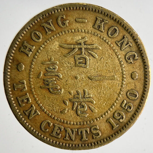1950 Hong Kong 10 Cents Coin | Fine Collectable Grade