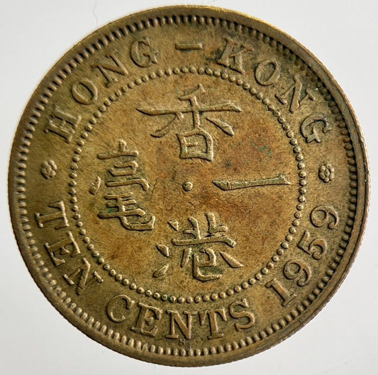 1959 Hong Kong 10 Cents Coin | Fine Collectable Grade | a4768
