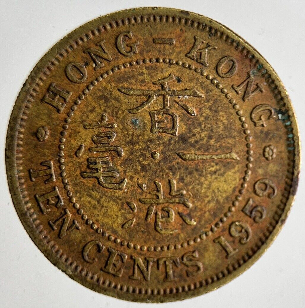 1959 Hong Kong 10 Cents Coin | Fine Collectable Grade