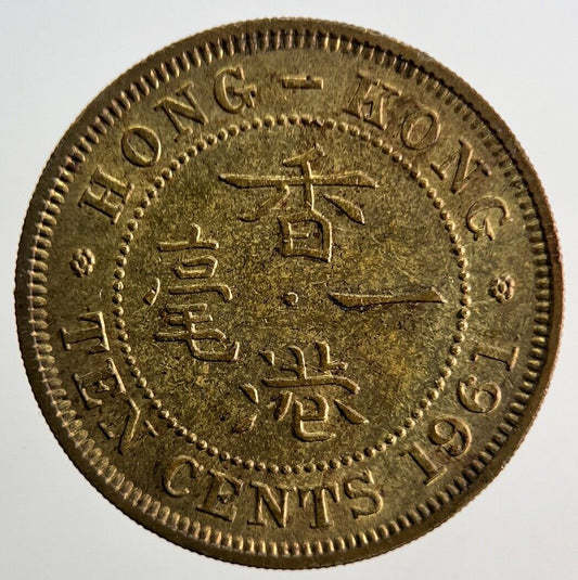 1961 Hong Kong 10 Cents Coin | Very High Grade