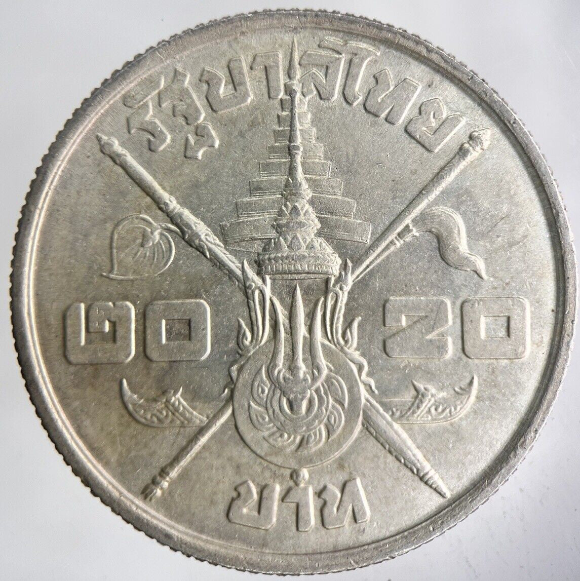 1963 Thai Thailand Rama XI Silver 20 Baht Silver Coin | Fine Collectable Grade