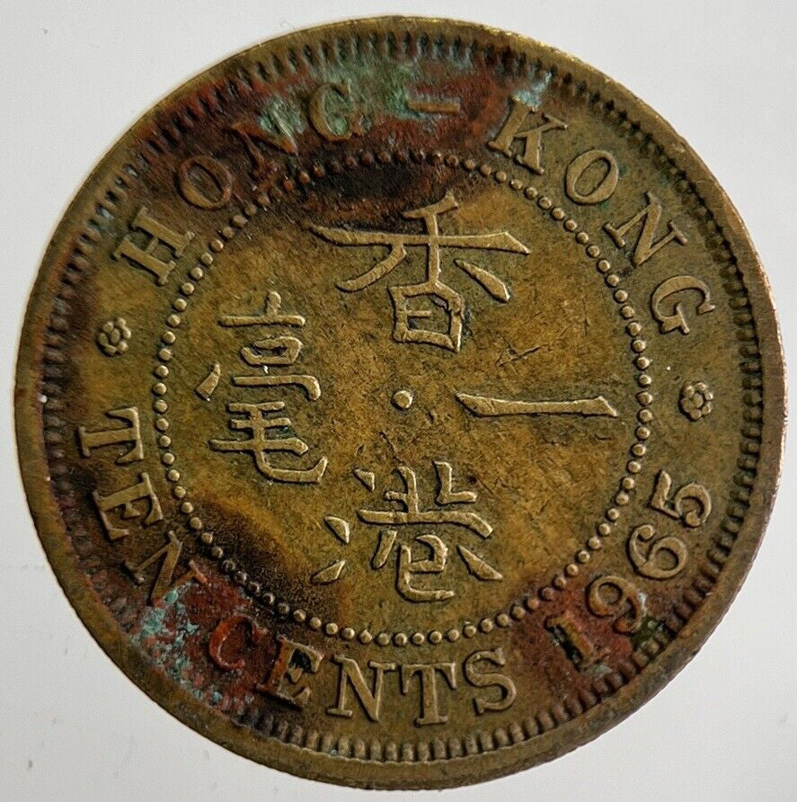 1965 Hong Kong 10 Cents Coin | Fine Collectable Grade | a4758