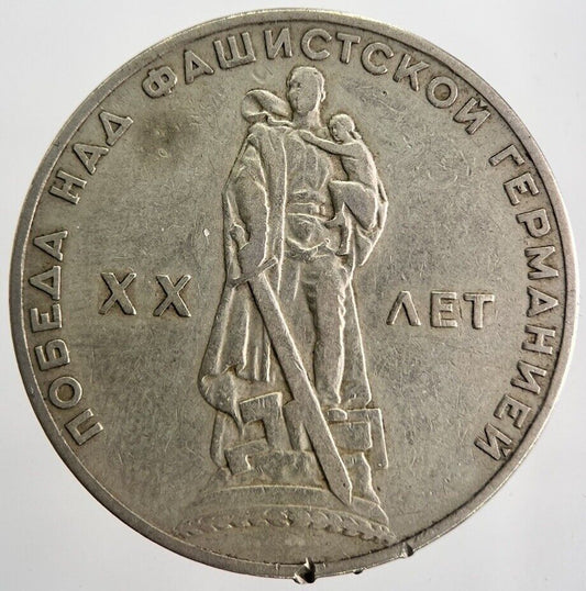 1965 Russia 1 One Rouble 20th Anniversary Coin | Fine Collectable Grade | a7152