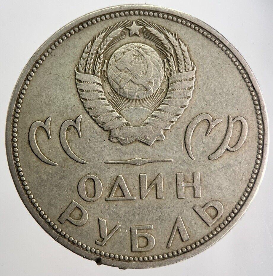 1965 Russia 1 One Rouble 20th Anniversary Coin | Fine Collectable Grade | a7152