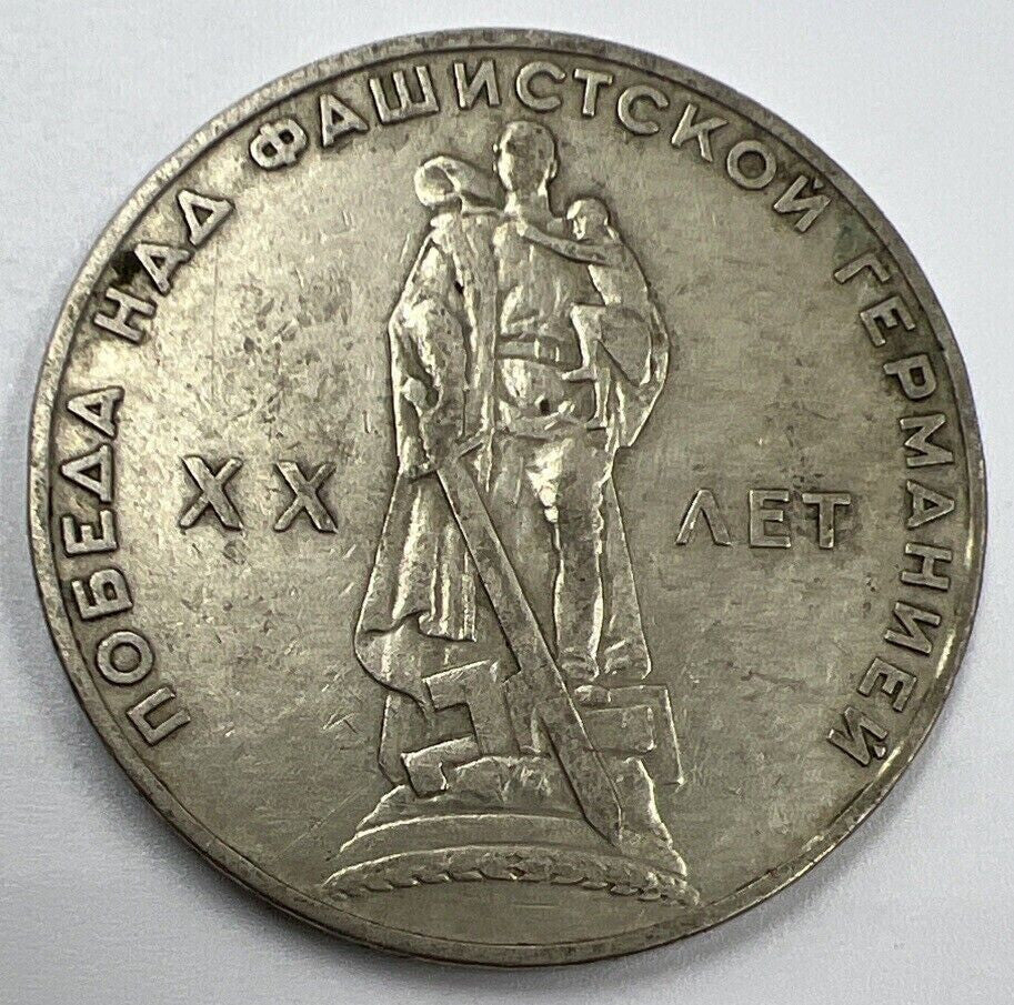 1965 Russia 1 One Rouble Victory in War Coin | Fine Collectable Grade | a1448