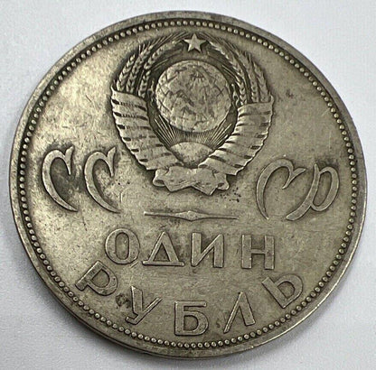 1965 Russia 1 One Rouble Victory in War Coin | Fine Collectable Grade | a1448