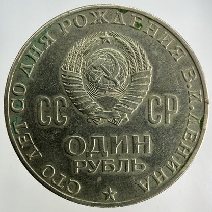 1970 Russia 1 Rouble Coin | Fine Collectable Grade