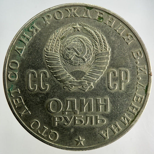 1970 Russia 1 Rouble Coin | Fine Collectable Grade