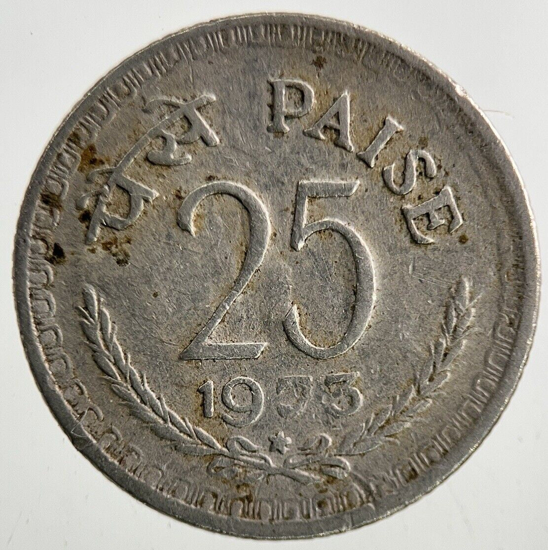 1973 India 25 Paise Coin | Collectable Grade