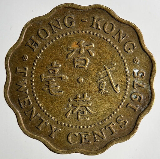 1975 Hong Kong 20 Cents Coin | Fine Collectable Grade