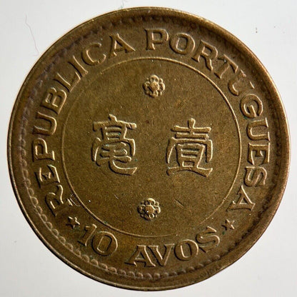 1975 Portugal Macau 10 Avos Coin | Fine Collectable Grade | a3172