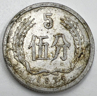 1976 Republic China 5 Fen | Chinese Coin | Extra Fine Grade | a708
