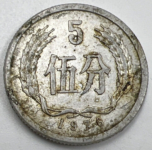 1976 Republic China 5 Fen | Chinese Coin | Extra Fine Grade | a708