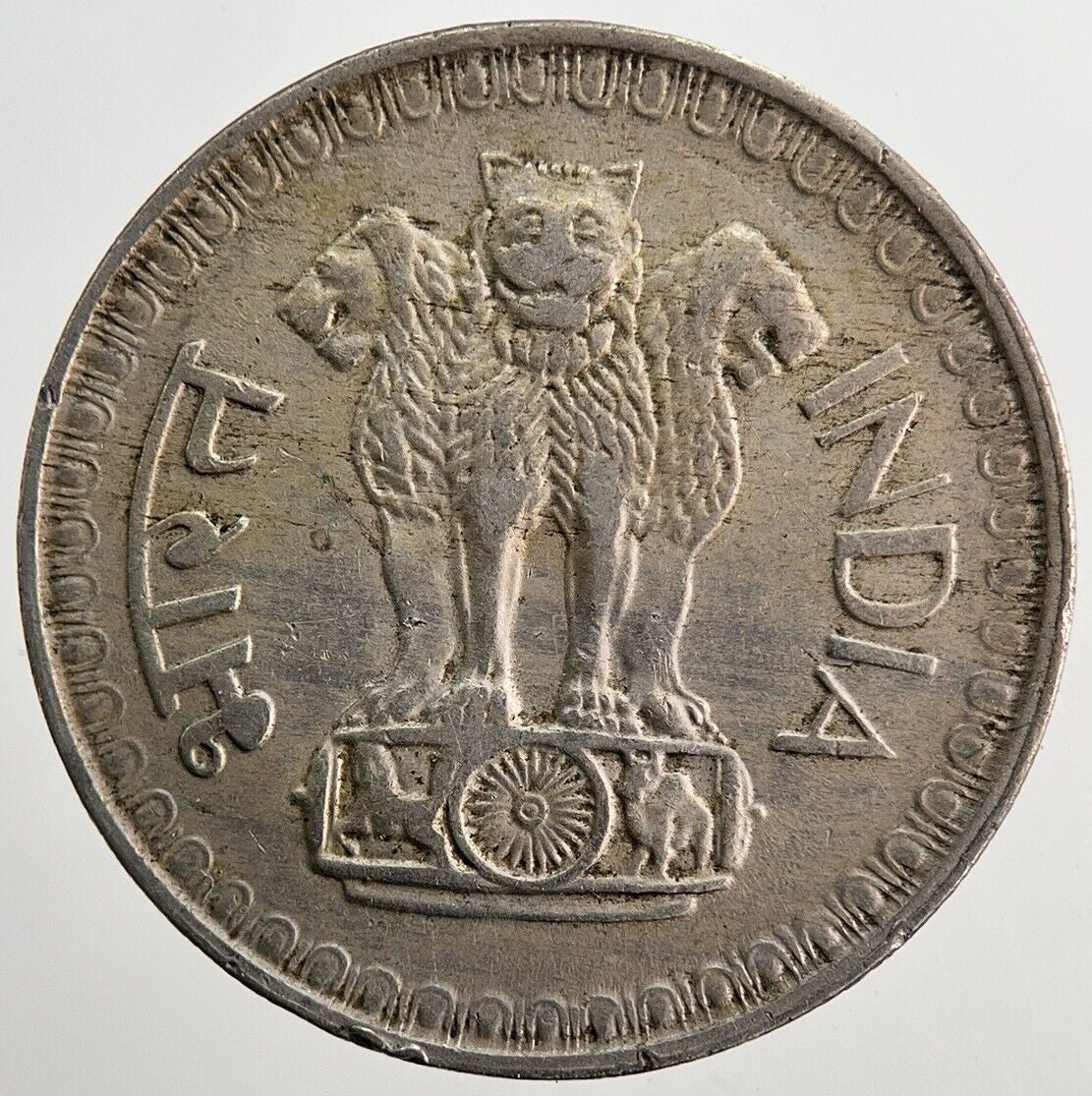 1977 India 50 Paise Coin | Very High Grade | a5767
