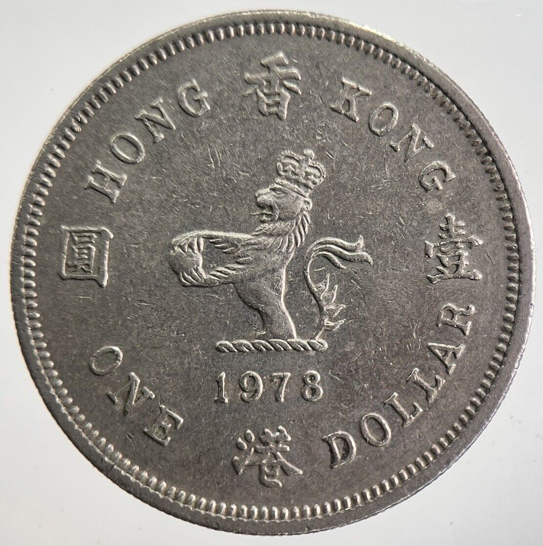 1978 Hong Kong 1 One Dollar Coin | Fine Collectable Grade | a4777
