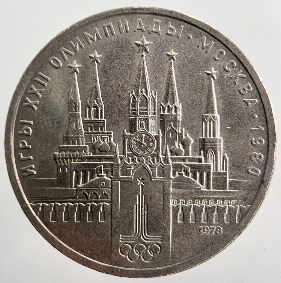 1978 Russia Olympic One Rouble Coin | Collectable Grade | a1999