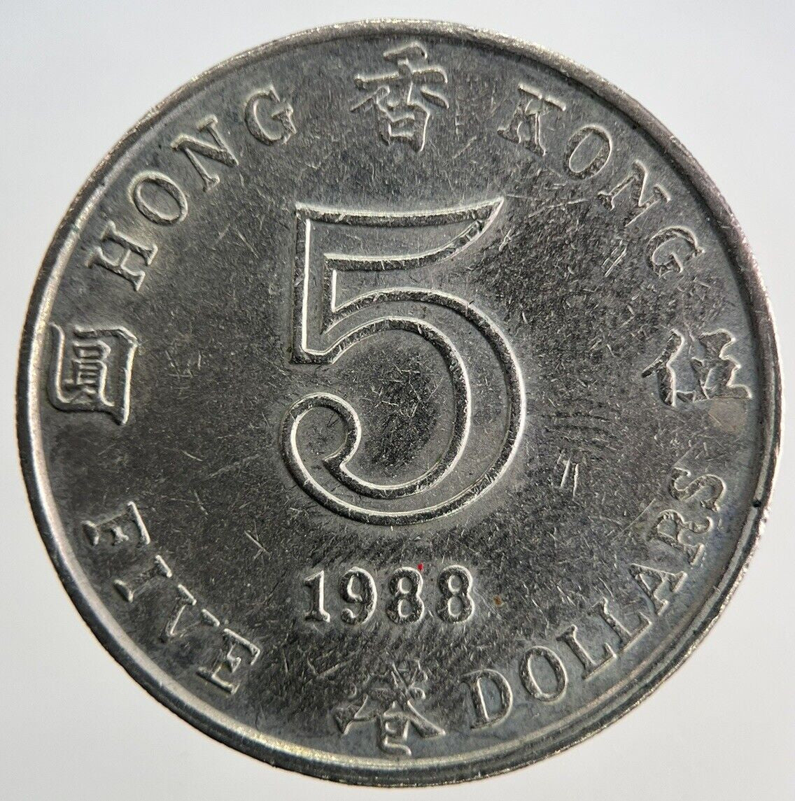 1988 Hong Kong 5 Dollars Coin | Fine Collectable Grade