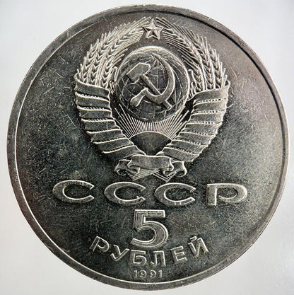 1991 Russia 5 Rouble Coin | Very High Grade