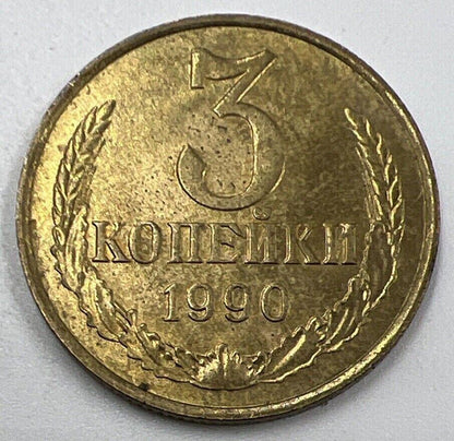 1990 Russia 3 Kopeks Coin | Fine Collectable Grade | a1454