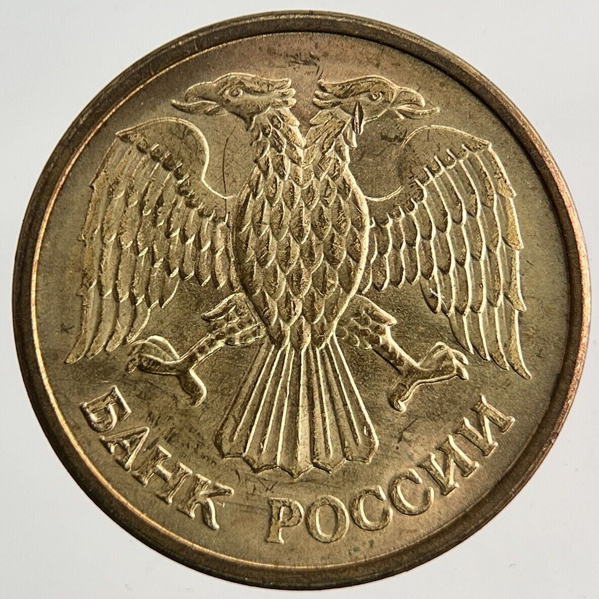 1992 Russia 1 Rouble Coin | Fine Collectable Grade