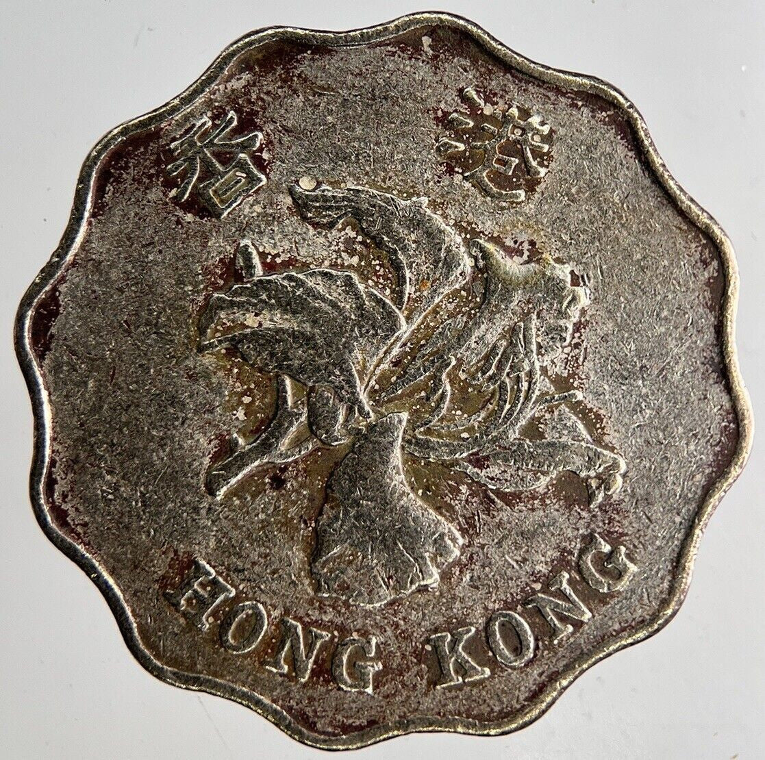 1994 Hong Kong 2 Dollars Coin | Fine Collectable Grade
