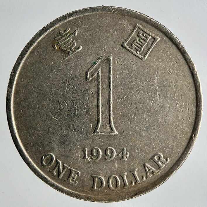 1994 Hong Kong 1 One Dollar Coin | Fine Collectable Grade