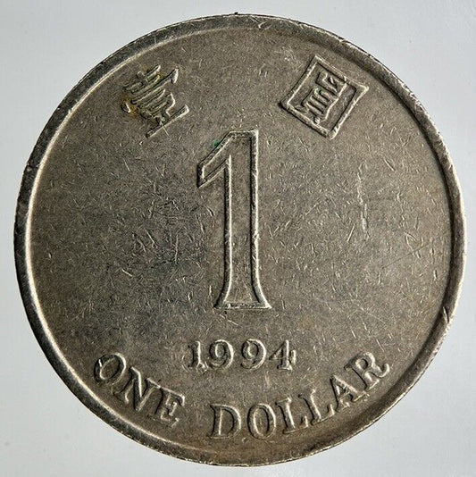 1994 Hong Kong 1 One Dollar Coin | Fine Collectable Grade