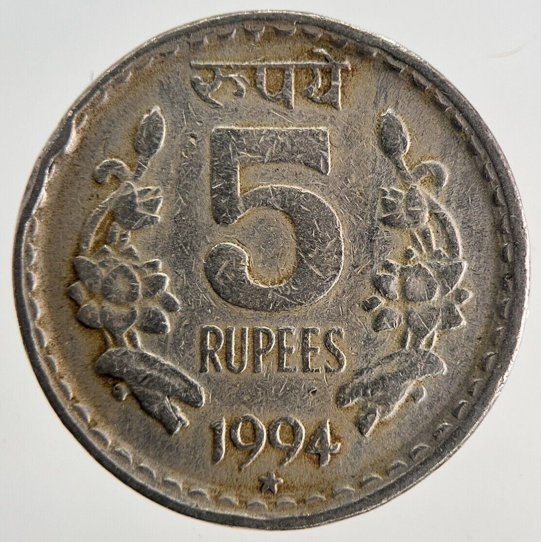 1994 India 5 Rupees Coin | Fine Collectable Grade