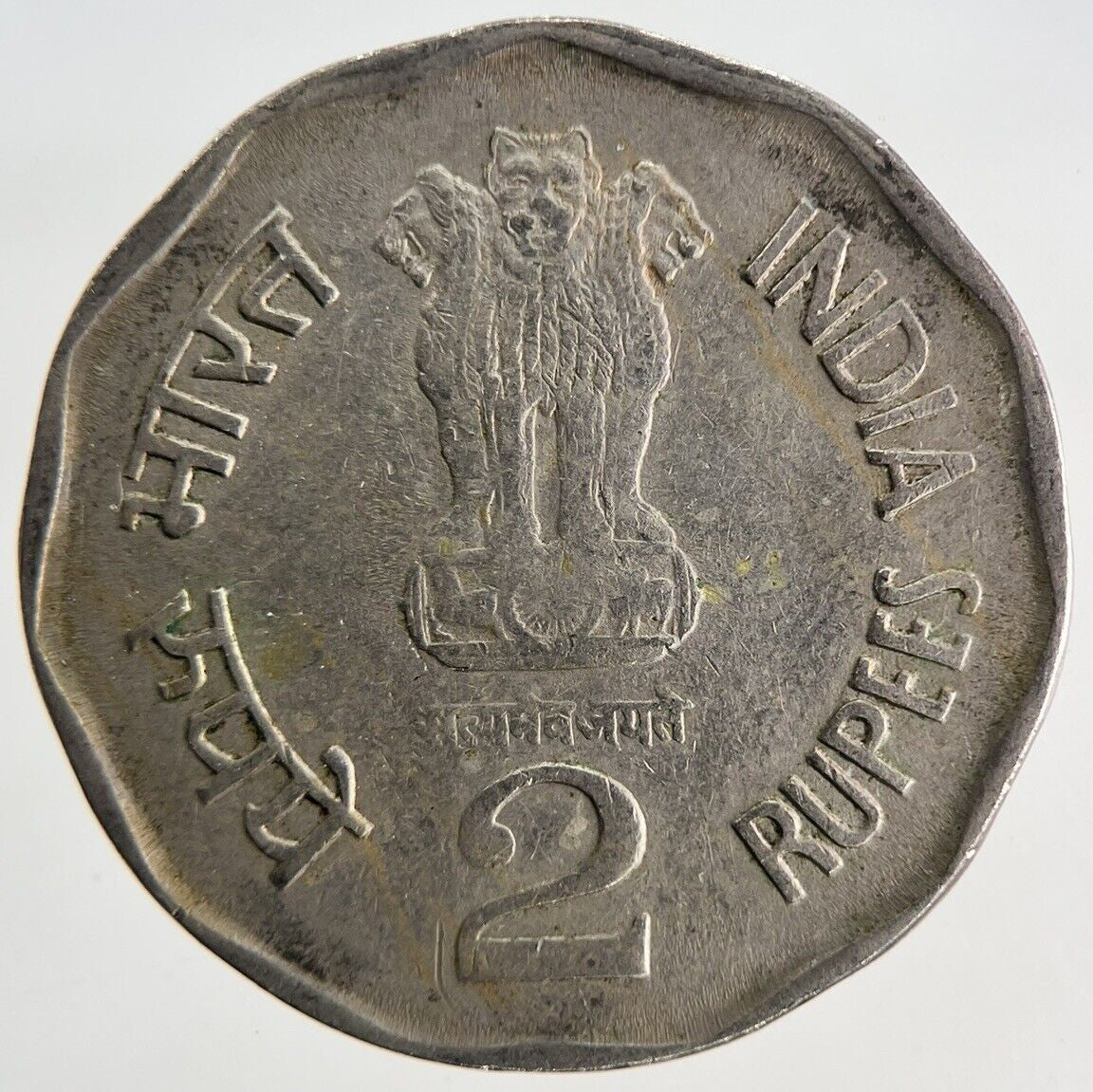 1996 India 2 Rupee Coin | Fine Collectable Grade