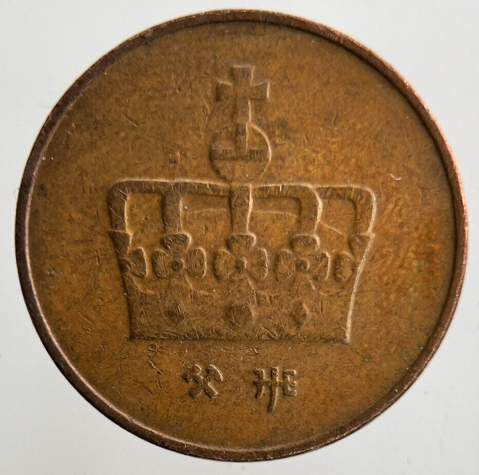1996 Norway 50 Ore Coin | Fine Collectable Grade