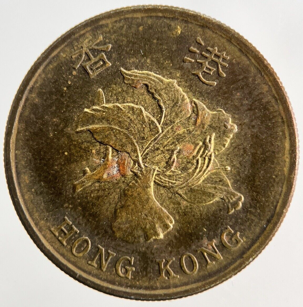 1998 Hong Kong 50 Cents Coin | Very High Grade