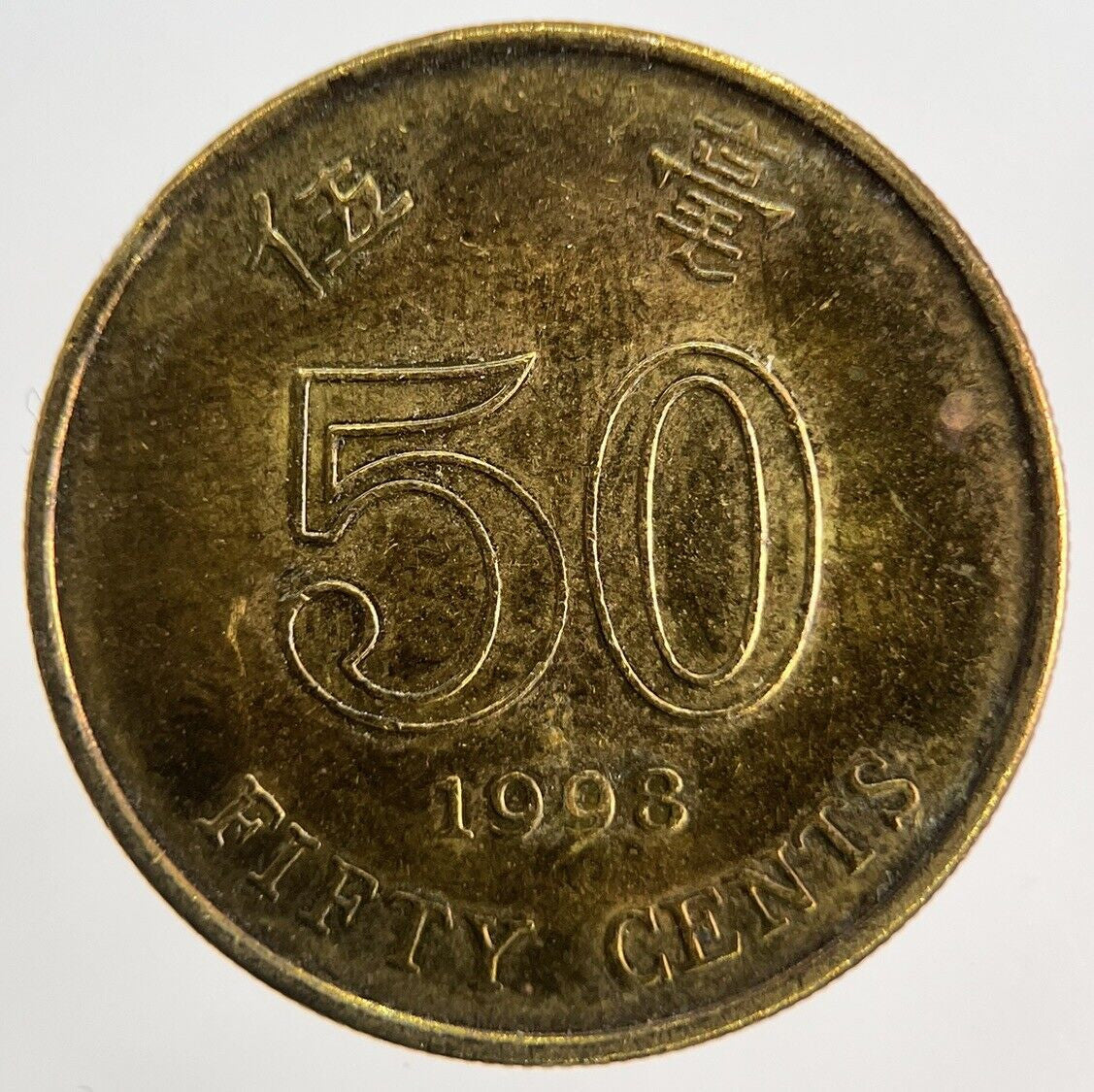 1998 Hong Kong 50 Cents Coin | Very High Grade