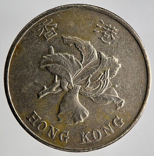 1998 Hong Kong 1 One Dollar Coin | Fine Collectable Grade