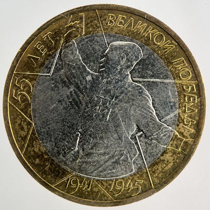 2000 Russia 10 Rouble Coin | Fine Collectable Grade