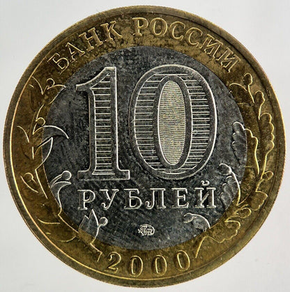 2000 Russia 10 Rouble Coin | Fine Collectable Grade